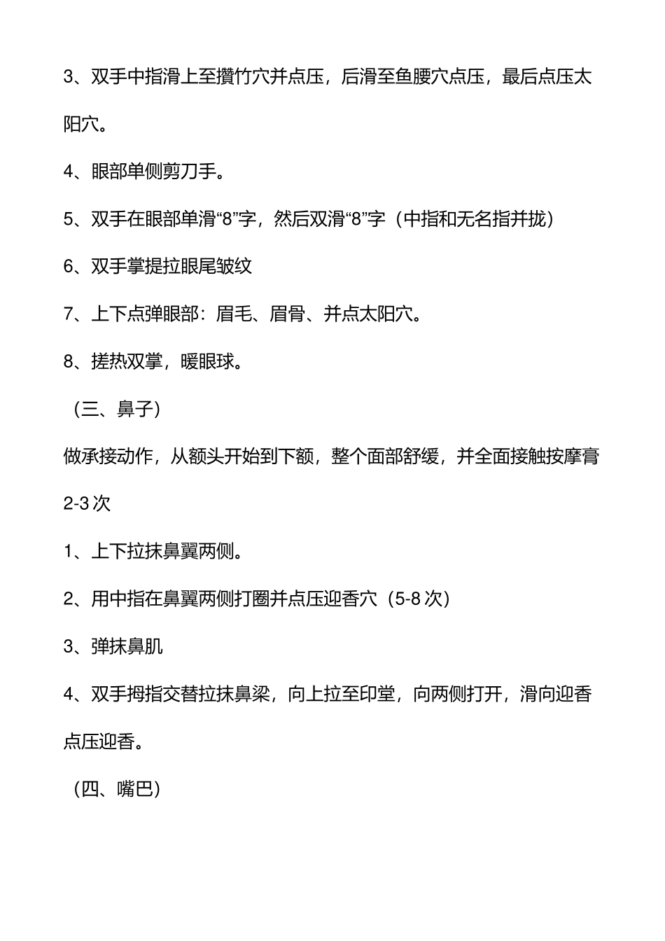 美容手法操作流程_第2页