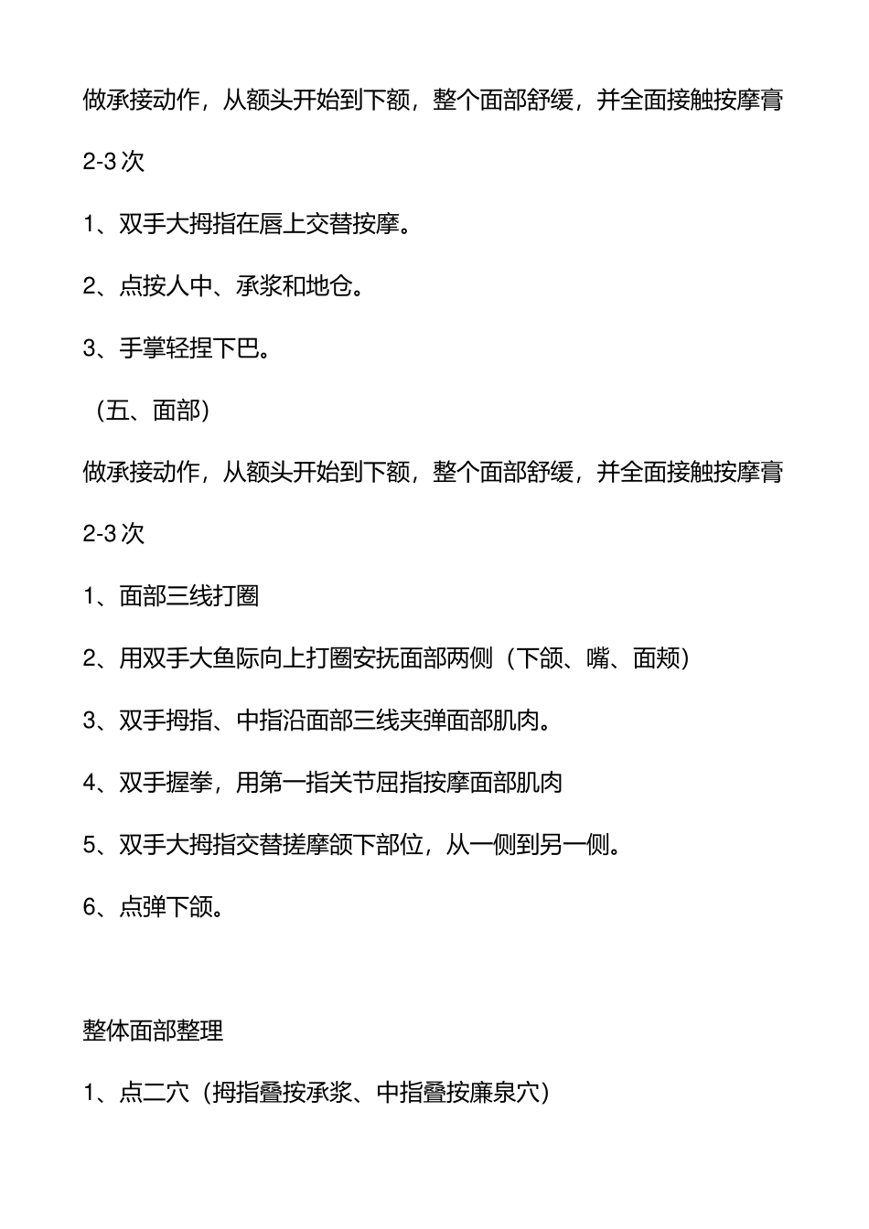 美容手法操作流程_第3页