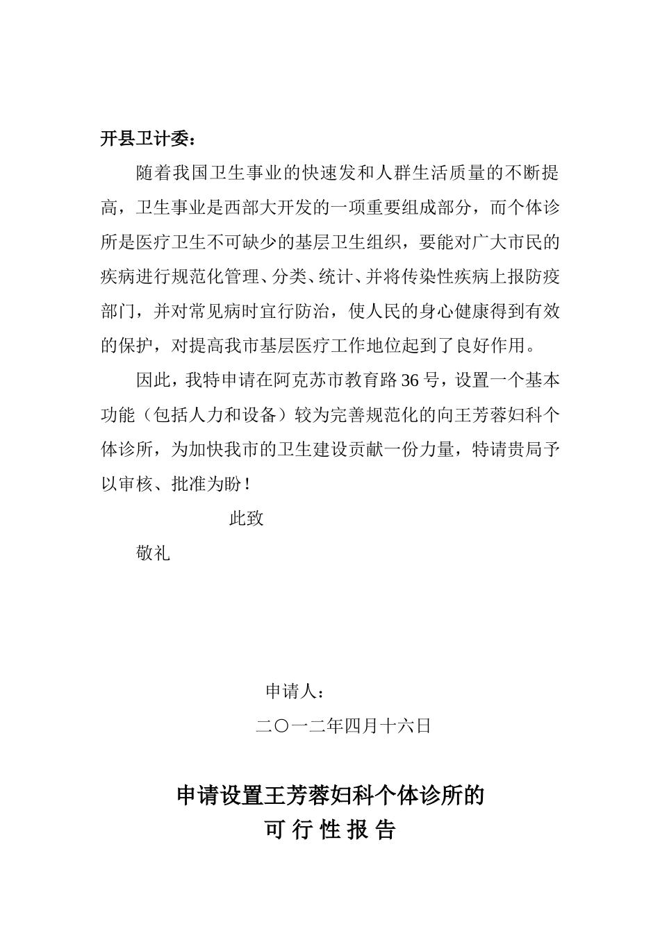 个体诊所申请资料_第3页