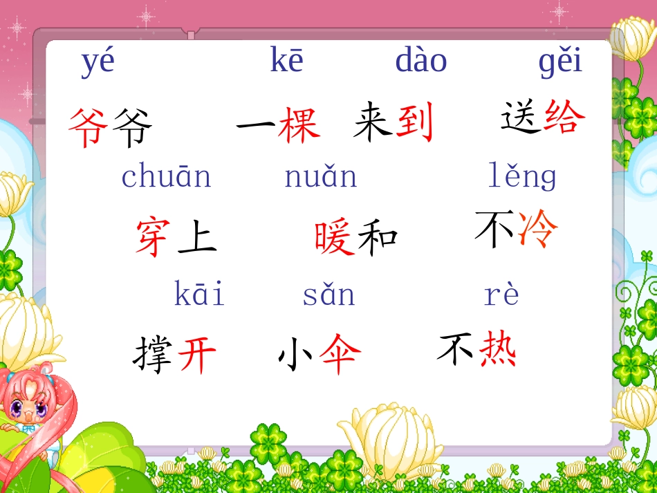 《爷爷和小树》课件3_第3页