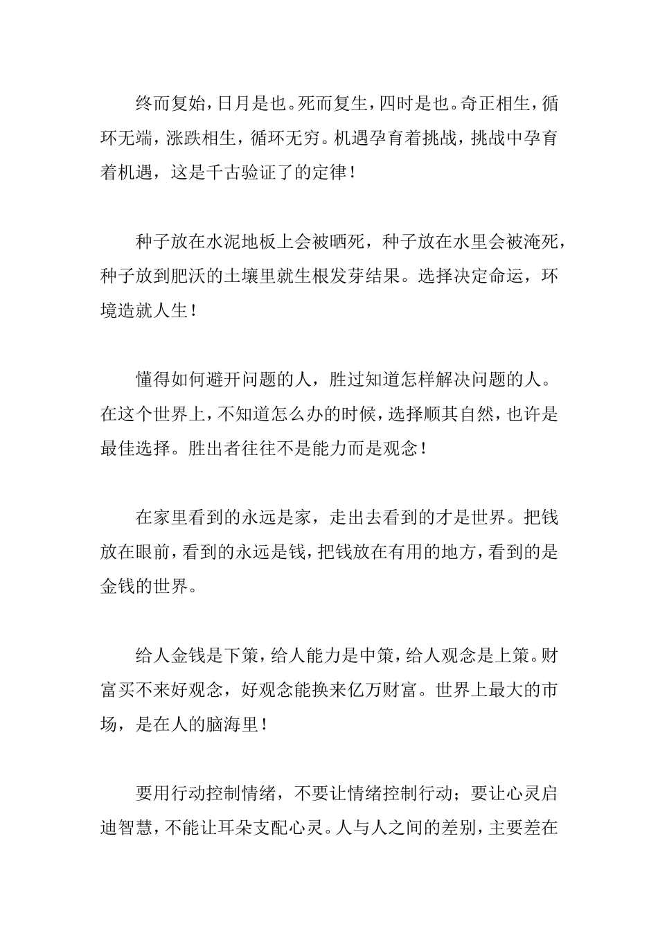 心态决定看世界的眼光,行动决定生存的状态_第2页