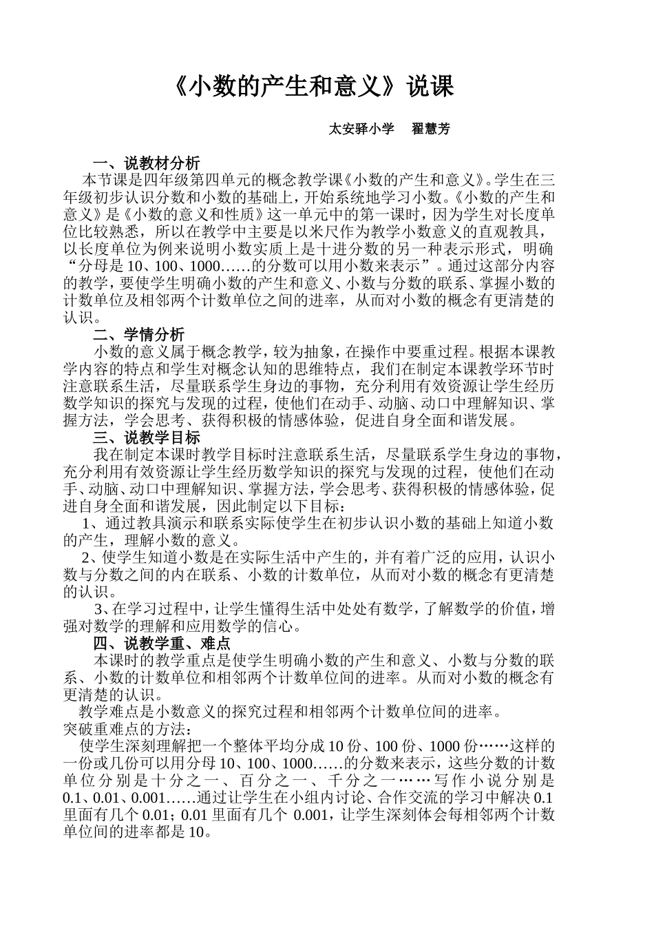 打印的小数的产生和意义说课稿_第1页