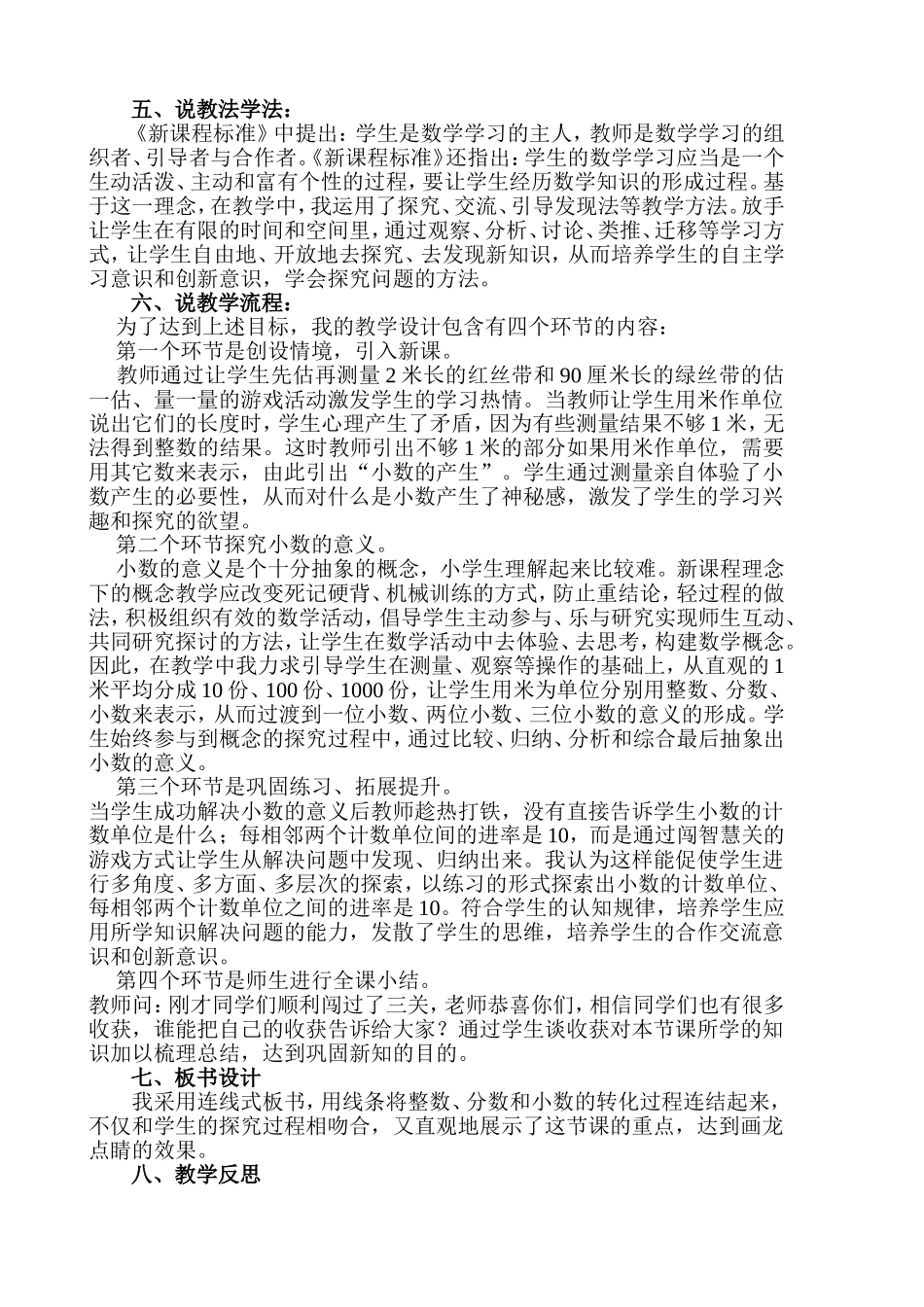 打印的小数的产生和意义说课稿_第2页