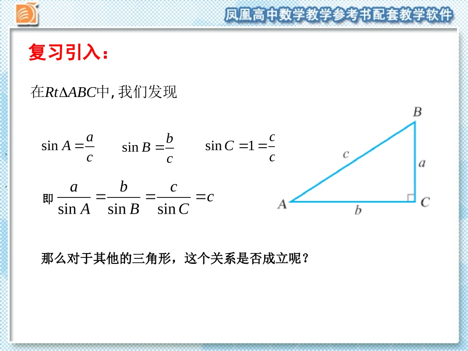 正弦定理课件_第3页