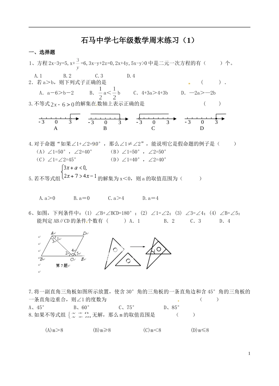 周末练习(1)_第1页