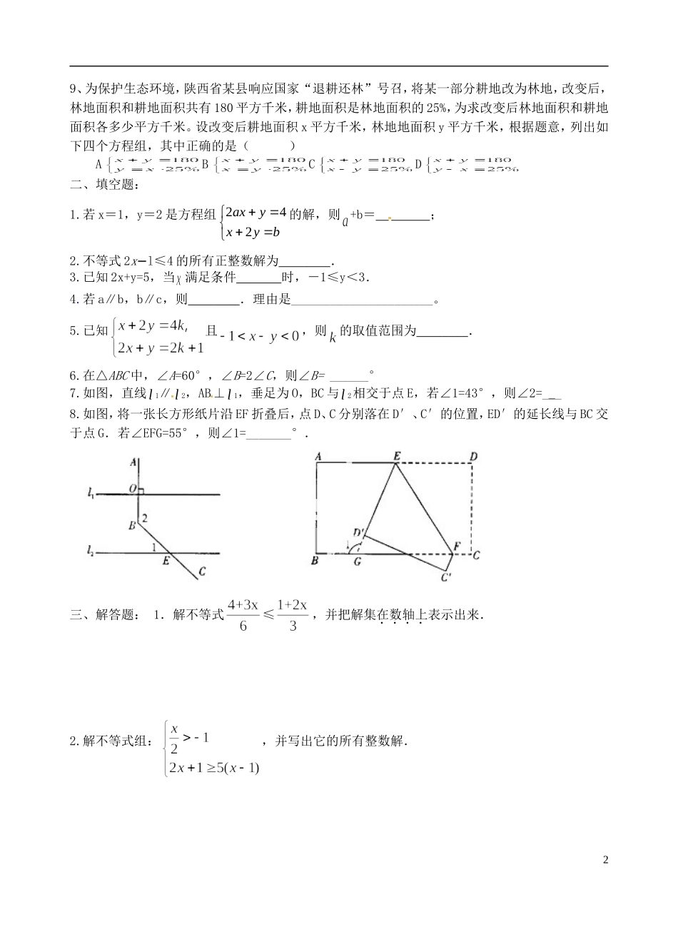 周末练习(1)_第2页