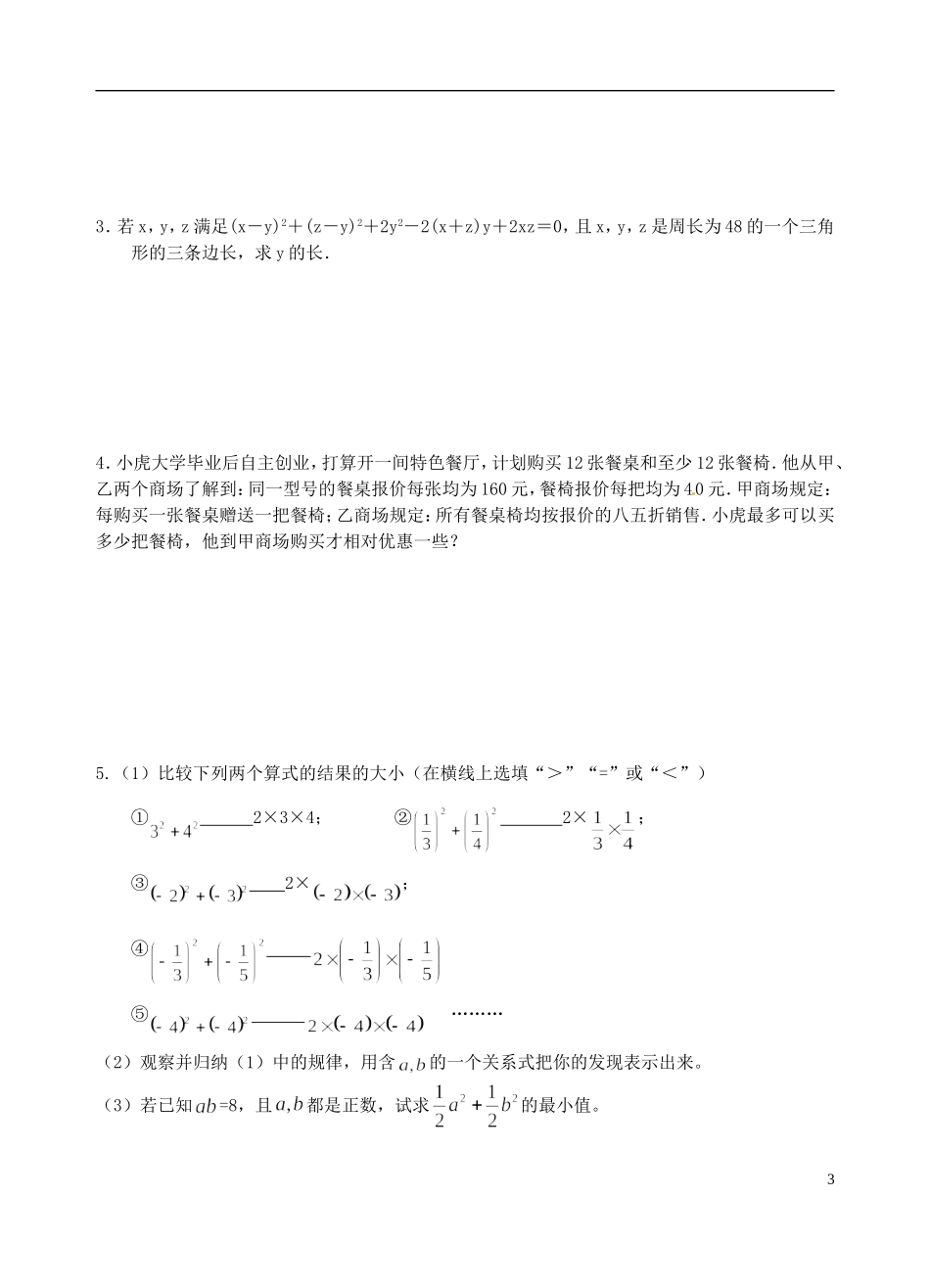 周末练习(1)_第3页