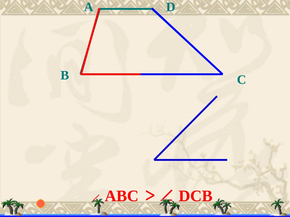 角的比较和运算 (2)_第3页
