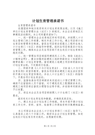 计划生育管理承诺书 