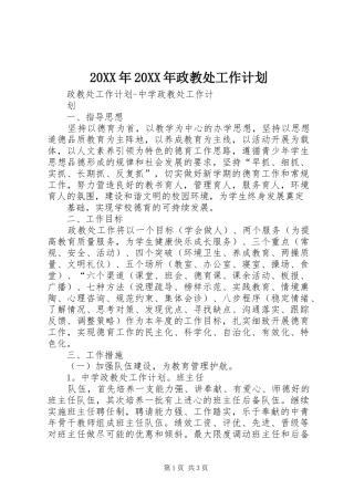 20XX年20XX年政教处工作计划 (4)