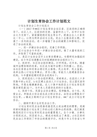 计划生育协会工作计划范文 