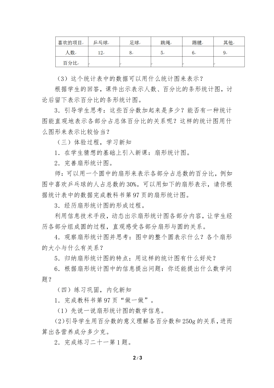 新人教版六年级数学上册《扇形统计图》优秀教学设计_第2页