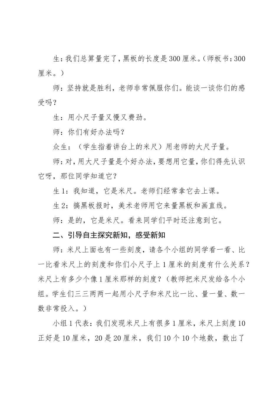 认识米用米测量课堂教学实例_第2页