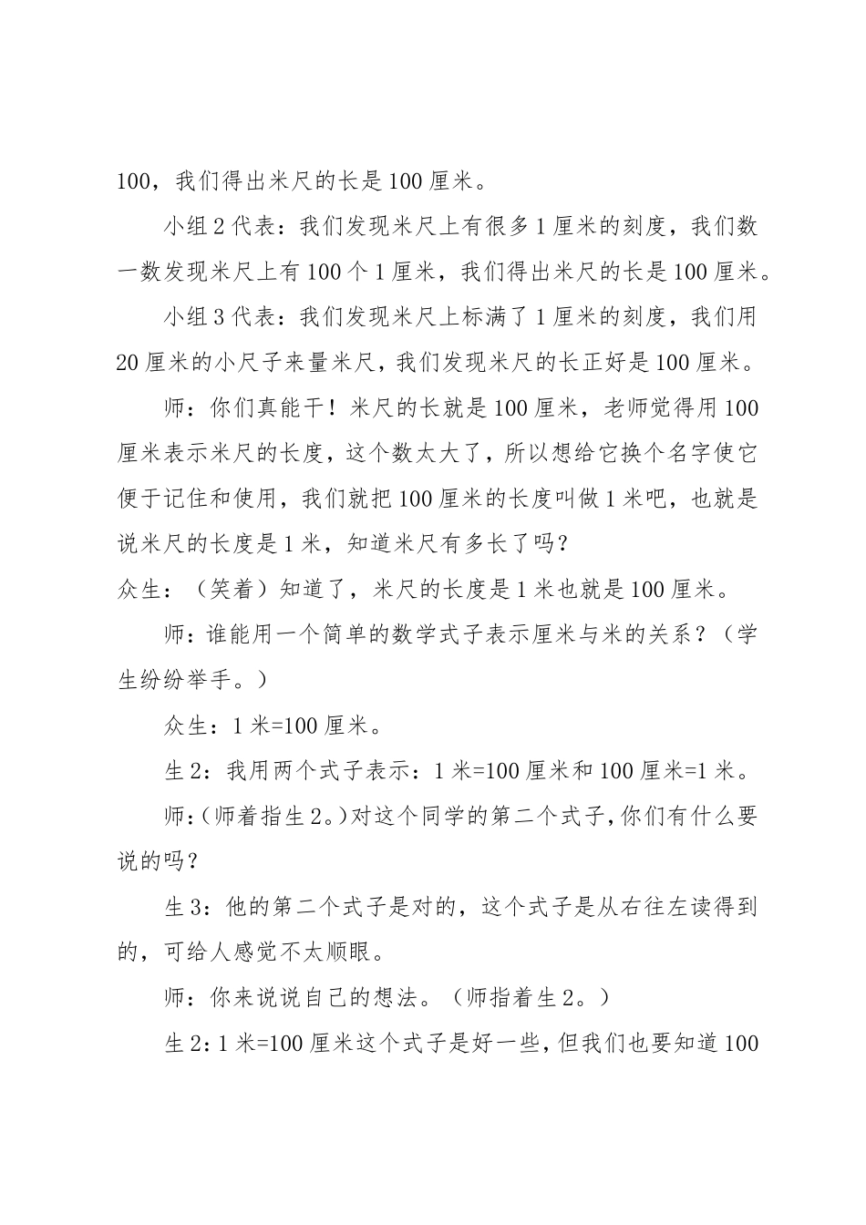认识米用米测量课堂教学实例_第3页