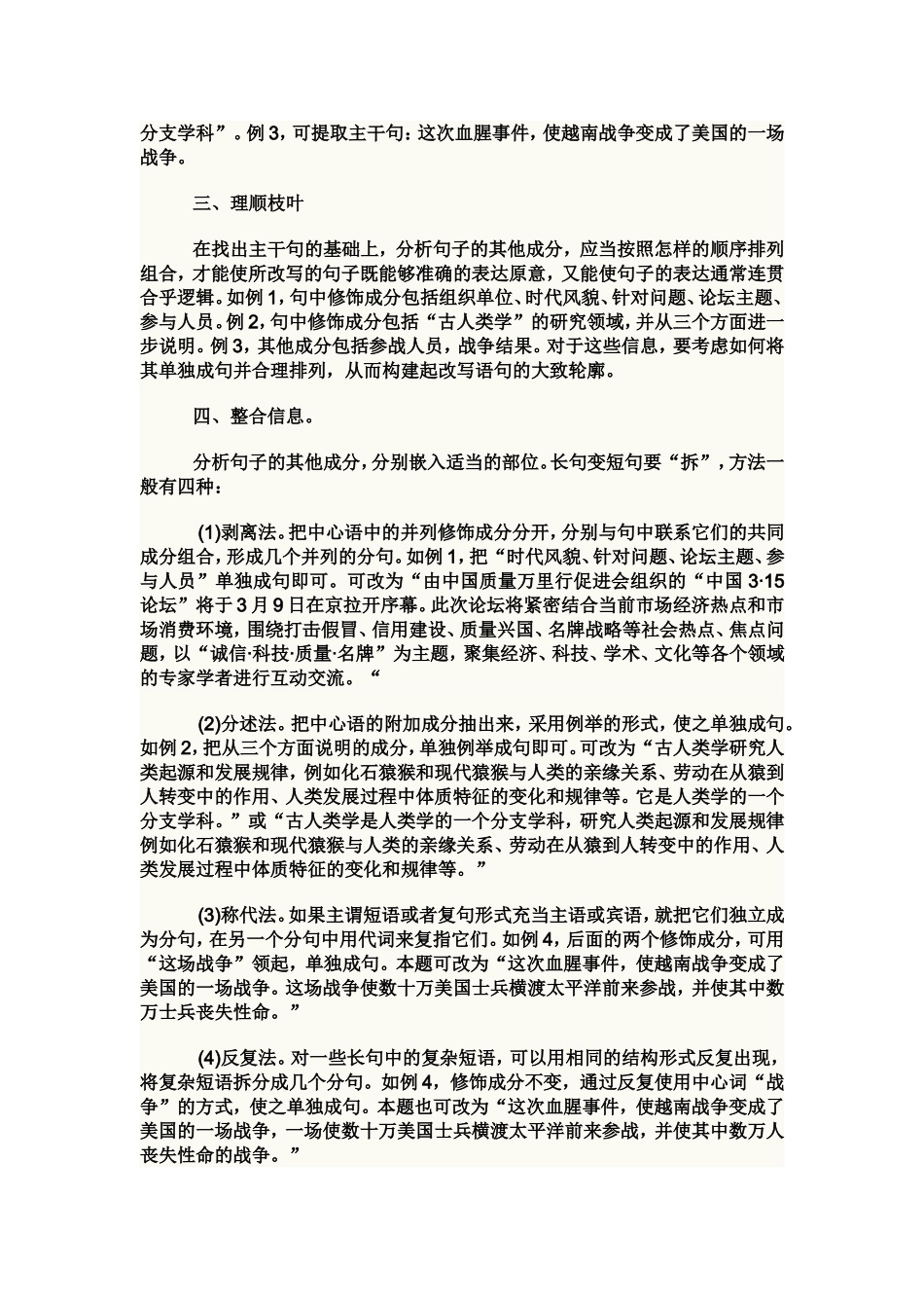长句变短句的五个步骤_第2页