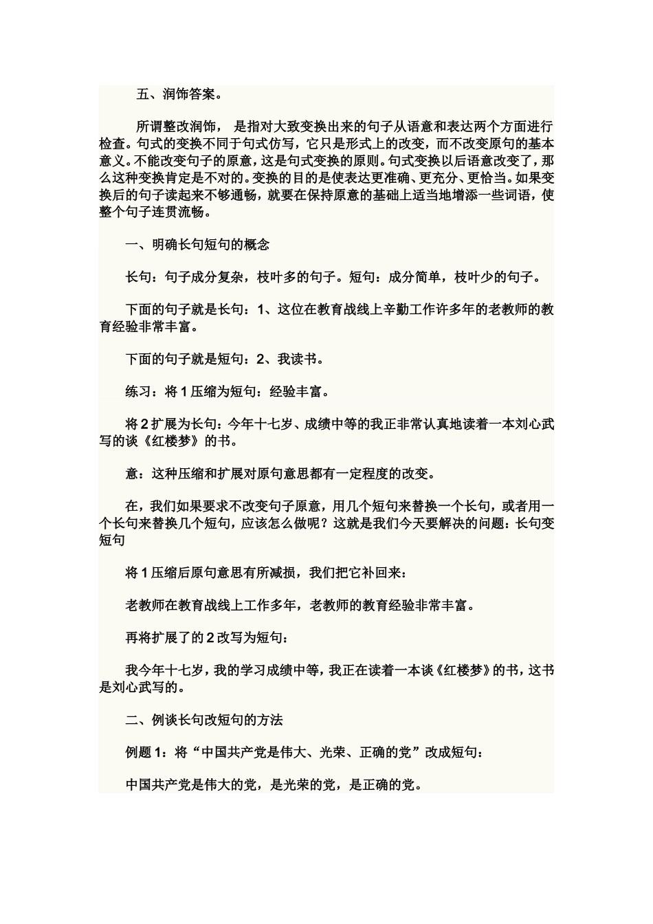 长句变短句的五个步骤_第3页