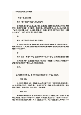 长句变短句的五个步骤