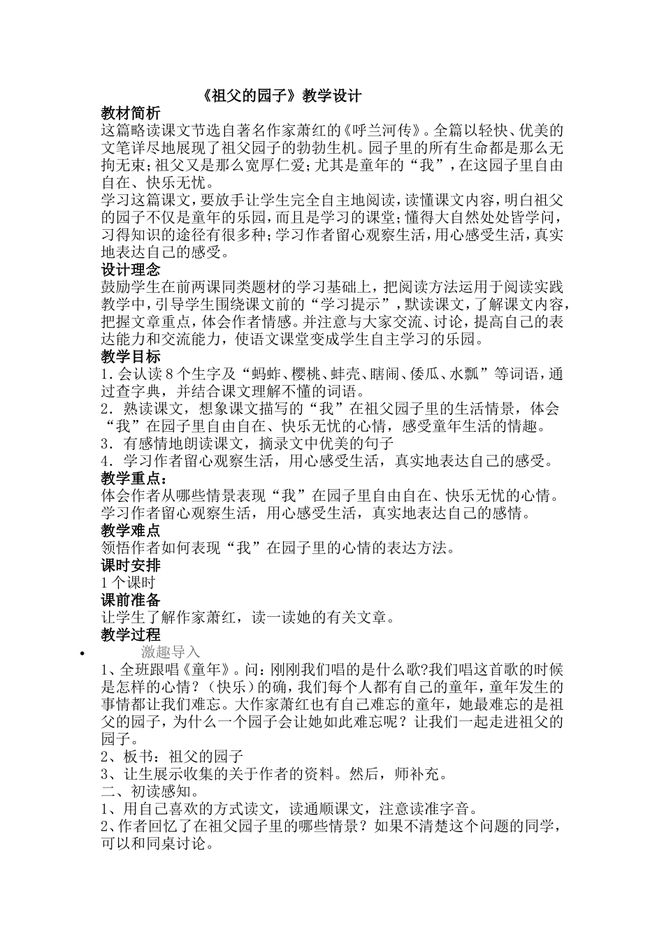 《祖父的院子》教学设计_第1页