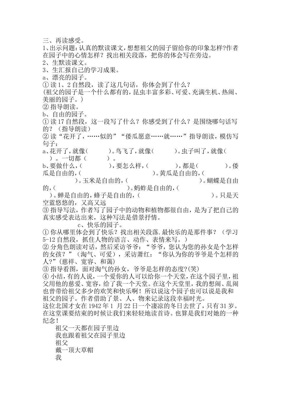 《祖父的院子》教学设计_第2页