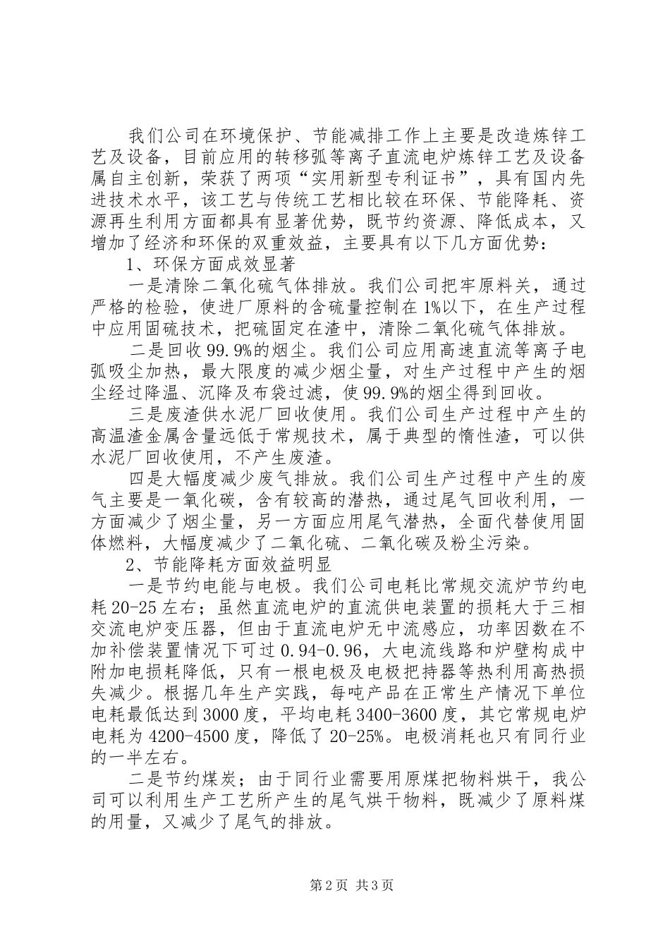 全市环境保护工作会发言材料_第2页