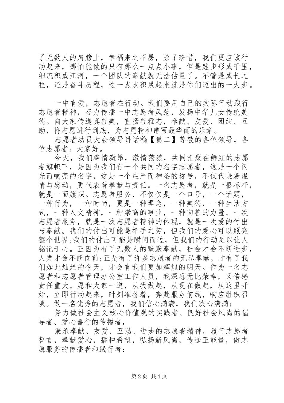 志愿者动员大会领导讲话稿_第2页