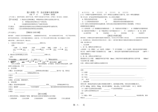 人教版高中生物必修二第1节杂交育种与诱变育种导学案无答案-教学文档
