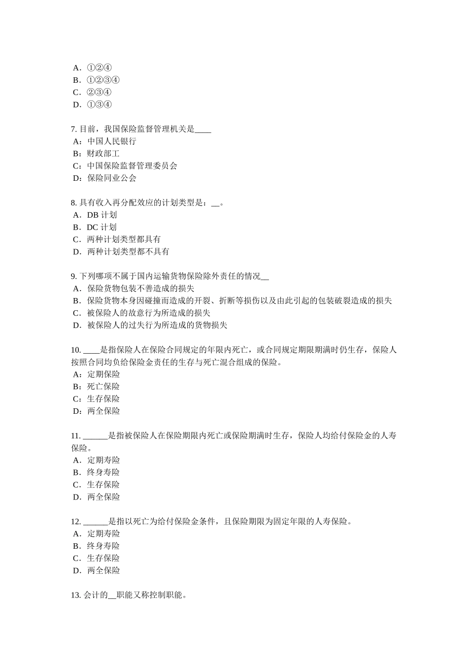 海南省2018年下半年保险销售人考试题_第2页