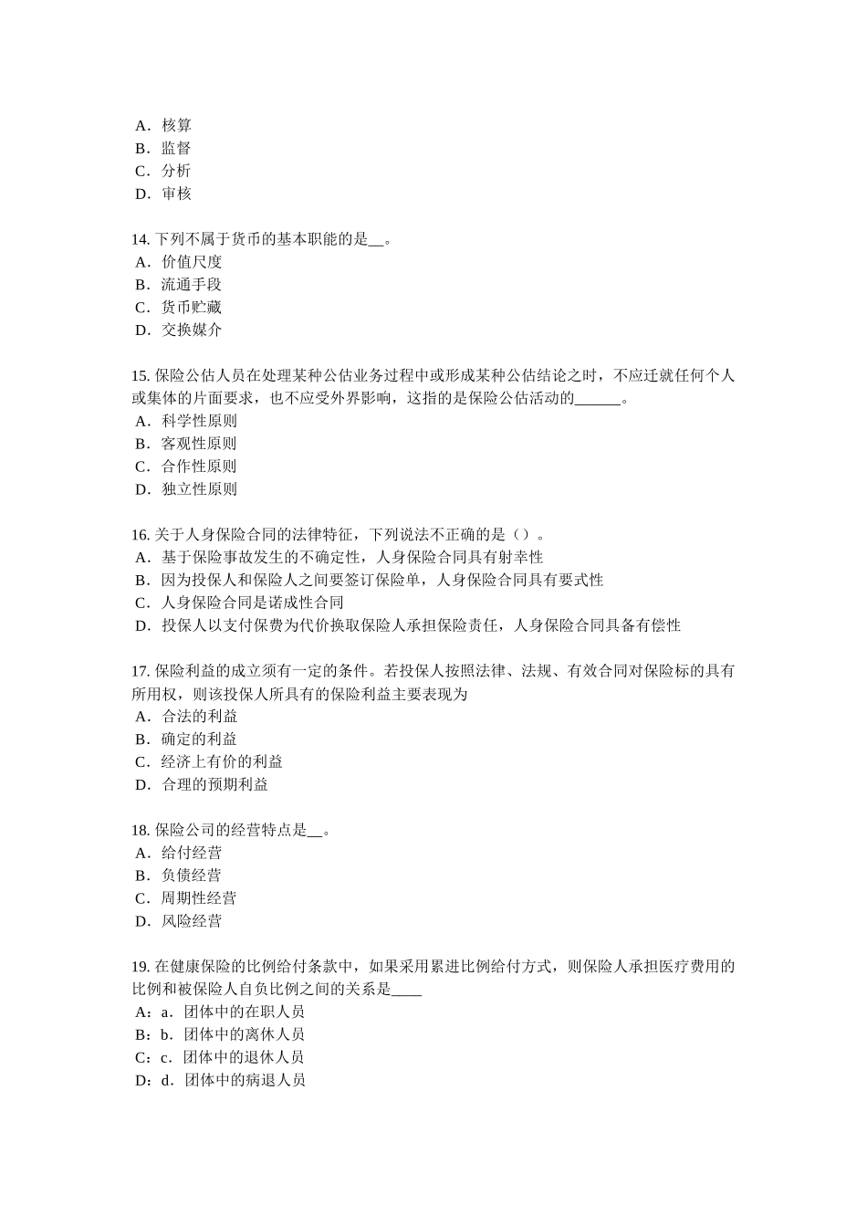 海南省2018年下半年保险销售人考试题_第3页