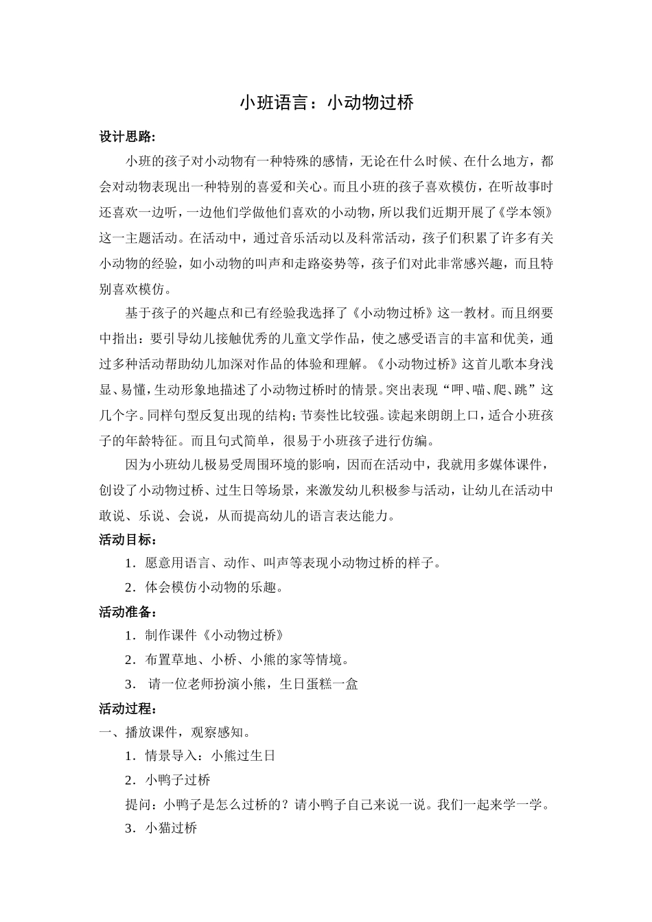 《小动物过桥》_第1页