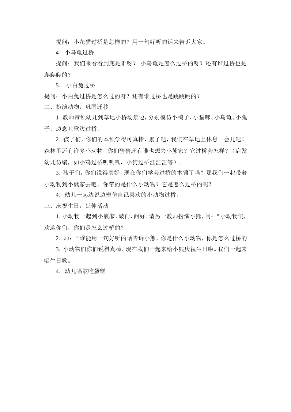 《小动物过桥》_第2页