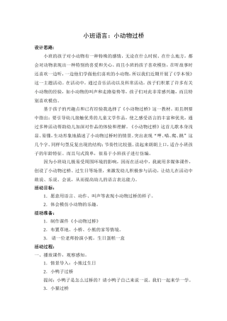 《小动物过桥》