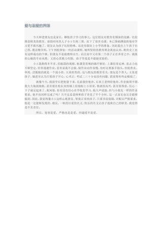 爱与溺爱的界限