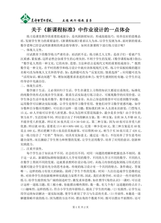 关于《新课程标准》中作业设计的一点体会