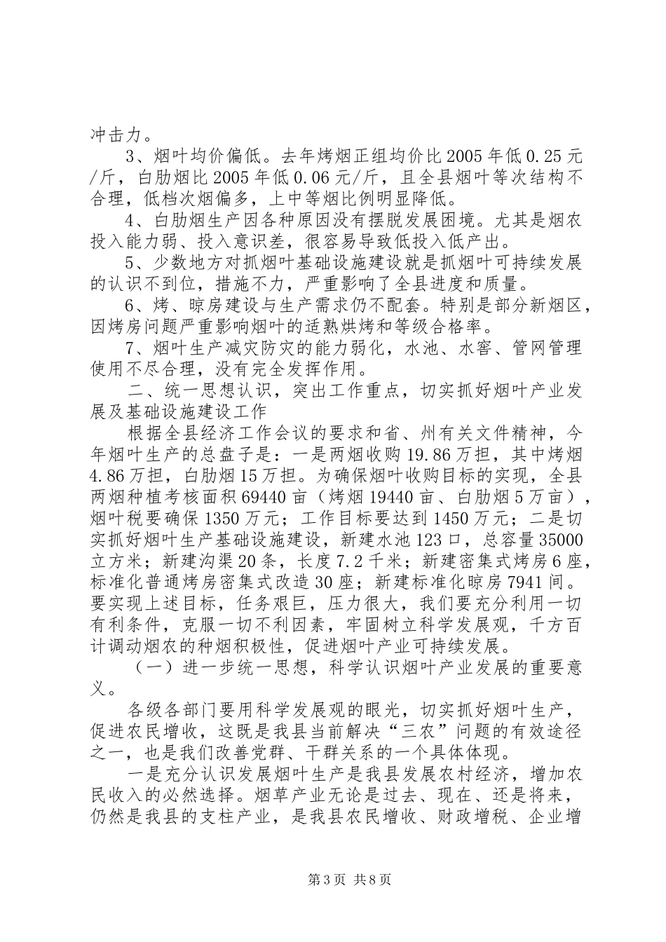 在全县烟草工作会议上的讲话_第3页