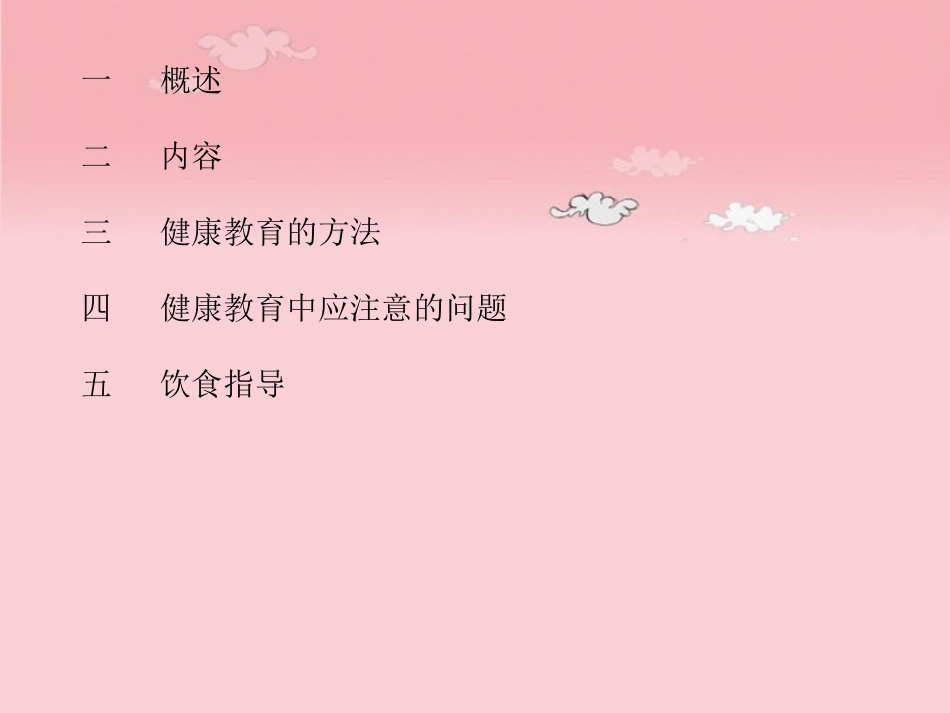 老年患者健康教育及饮食指导_第2页