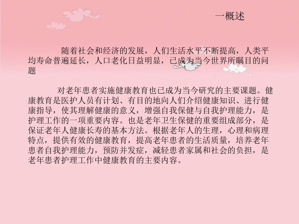 老年患者健康教育及饮食指导_第3页