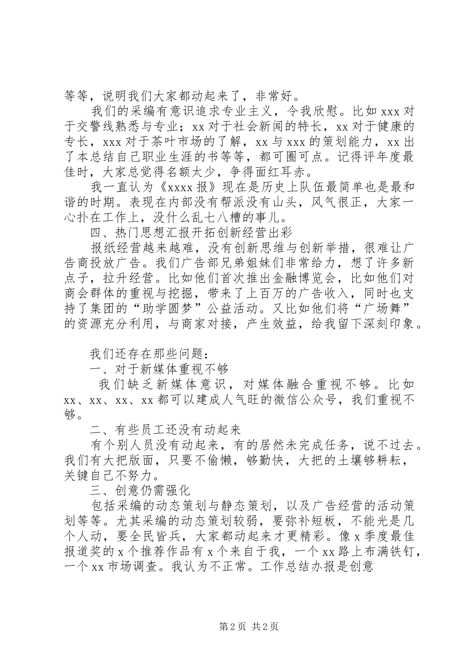 机关单位冬季年末工作会议讲话稿_第2页