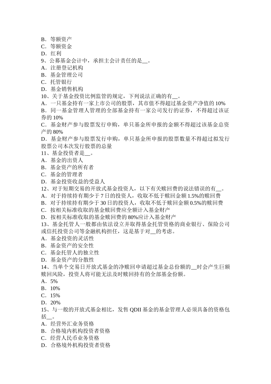 湖南省2015年下半年基金从业资格：短期融资券考试试题_第2页
