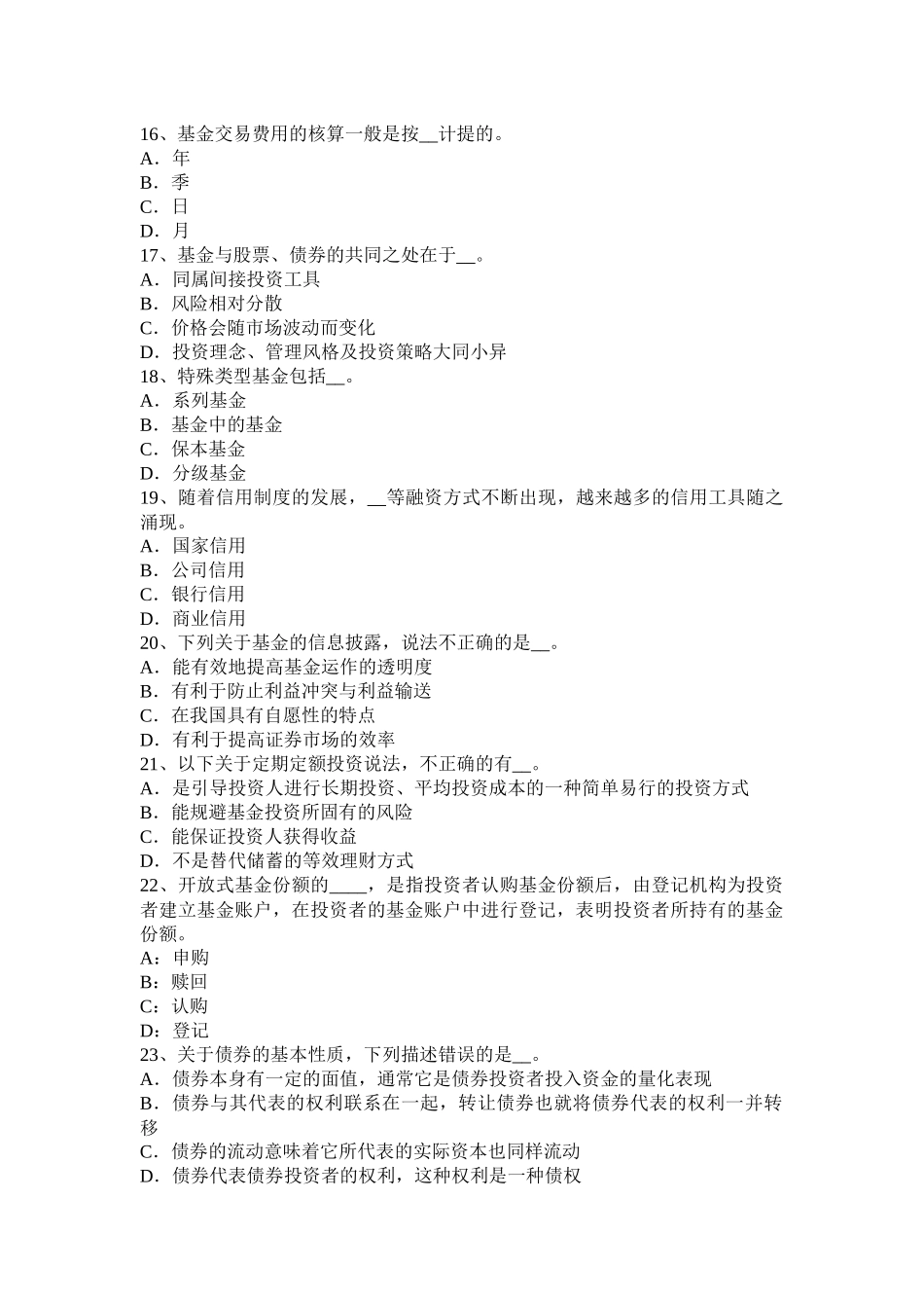 湖南省2015年下半年基金从业资格：短期融资券考试试题_第3页