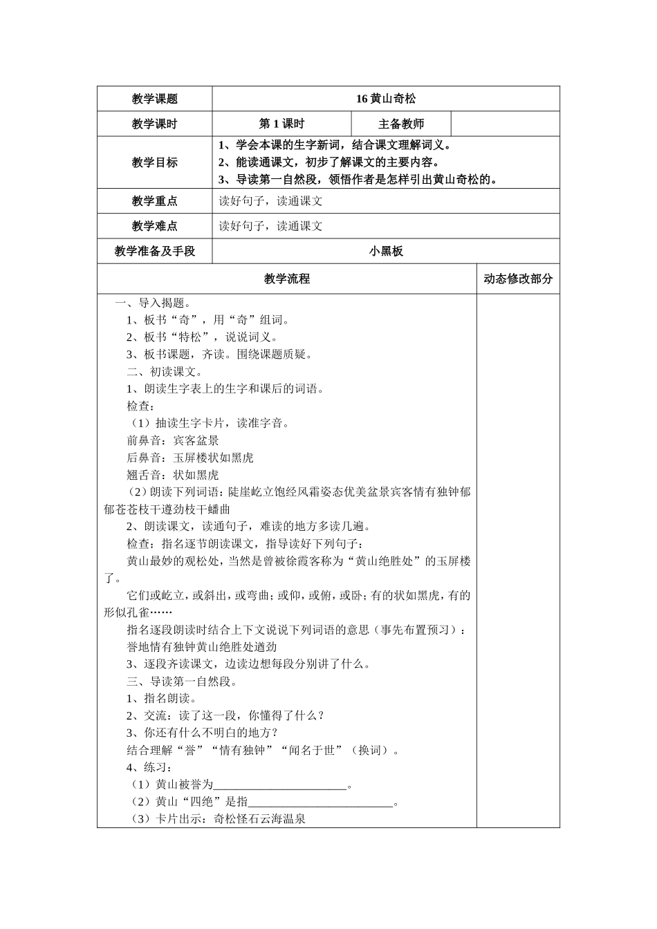 《黄山奇松》教学设计_第1页