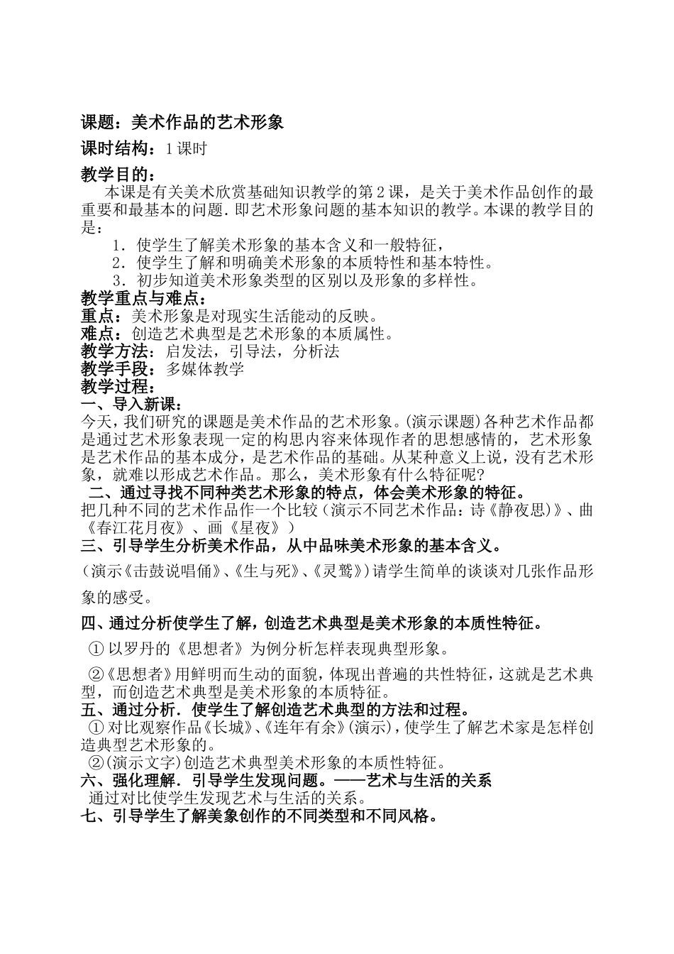 美术作品的艺术形象_第1页