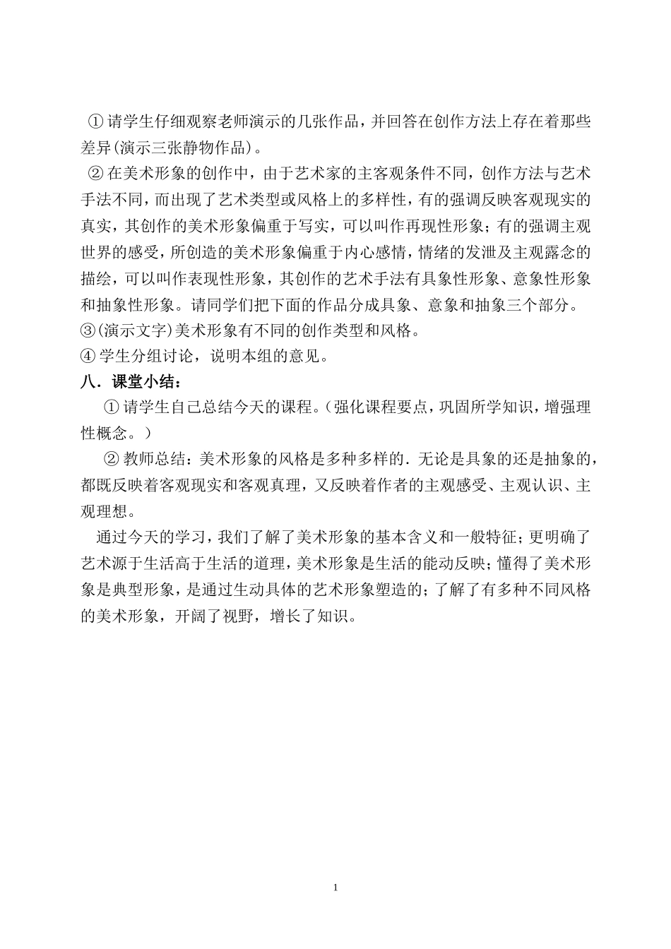 美术作品的艺术形象_第2页