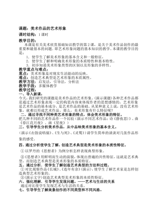 美术作品的艺术形象