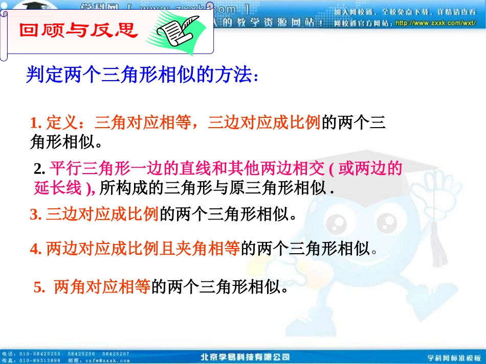 第二十七章_相似课件复习_第2页