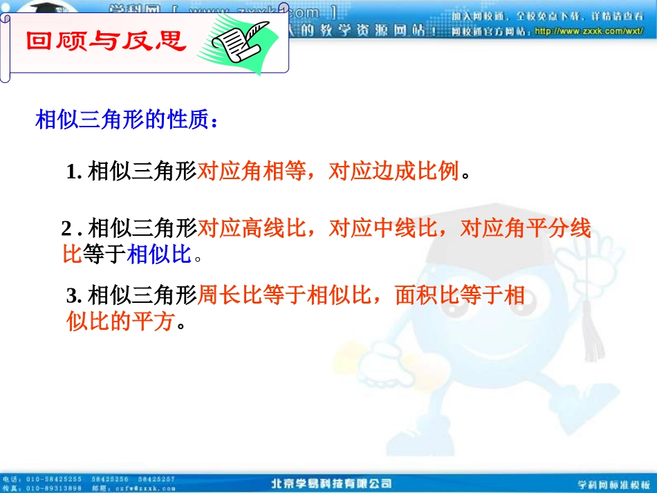 第二十七章_相似课件复习_第3页