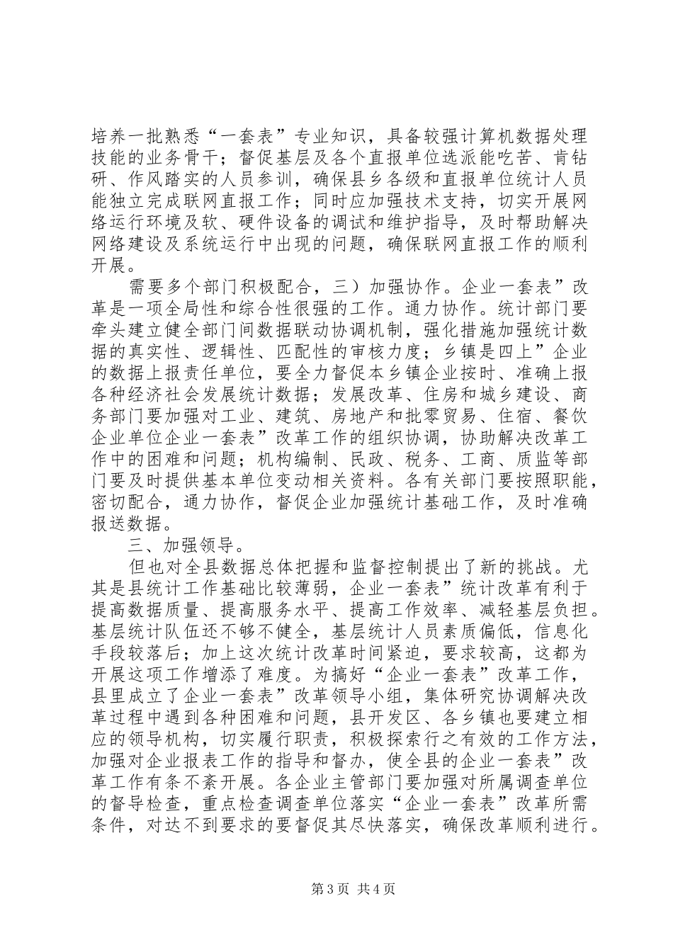 联网直报工作大会发言材料_第3页