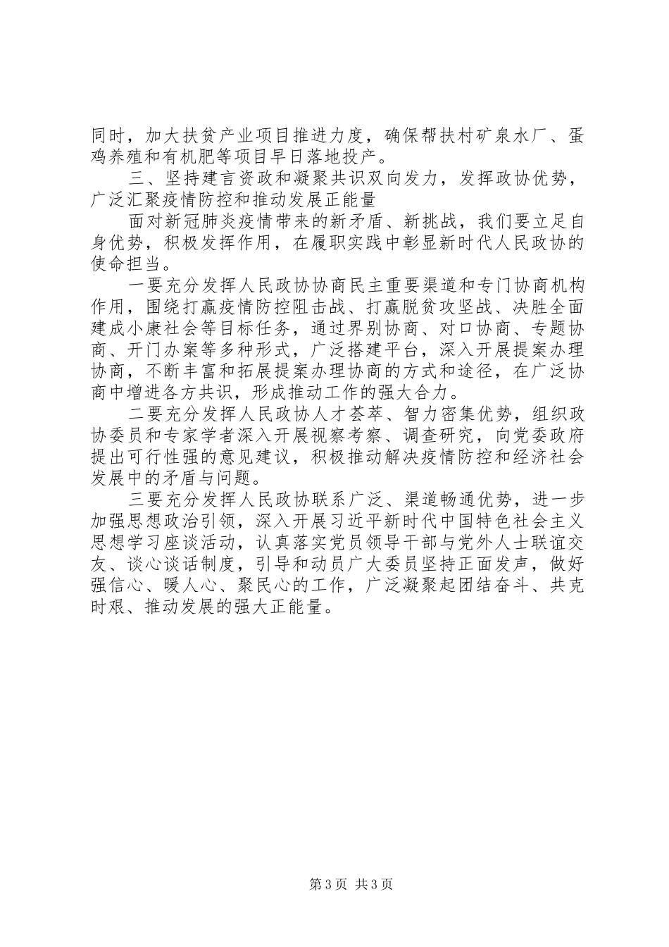 机关党组理论学习中心组学习会上的发言范文_第3页