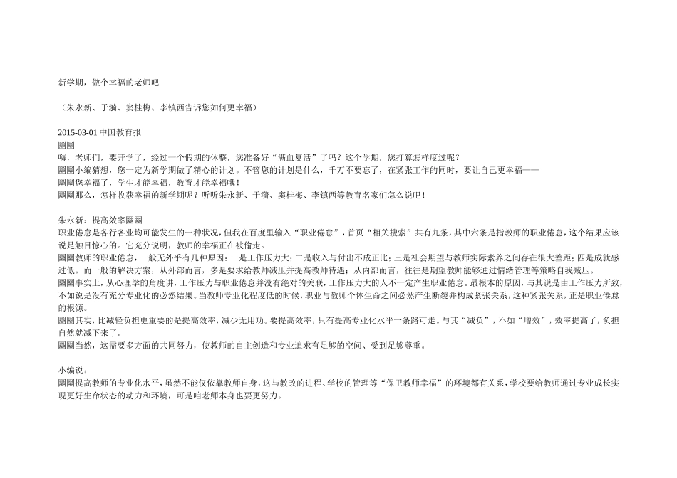 新学期，做个幸福的老师吧_第1页