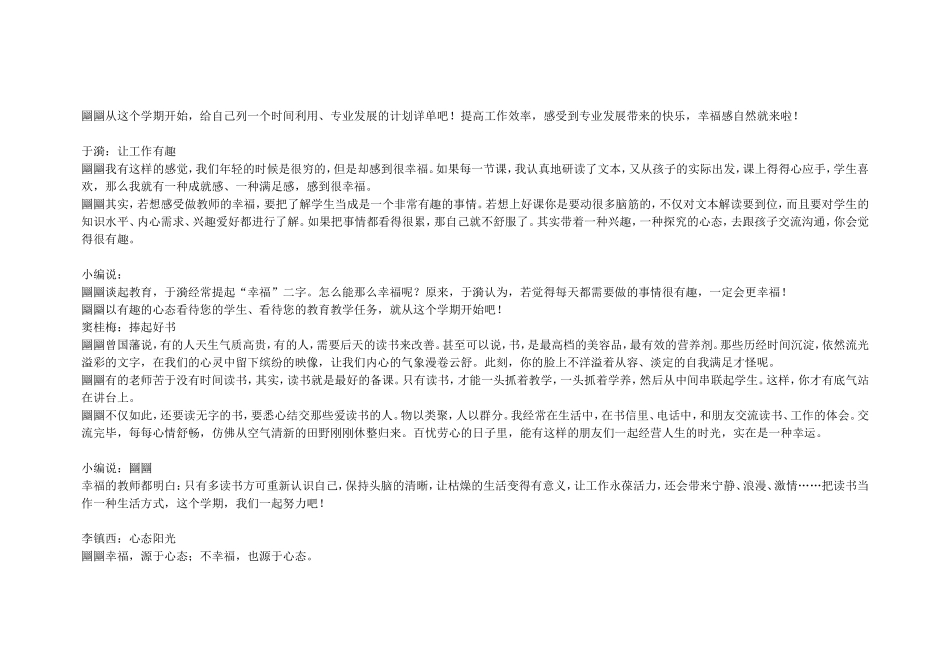 新学期，做个幸福的老师吧_第2页