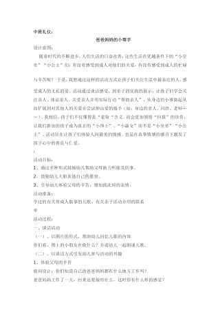 中班礼仪《爸爸妈妈的小助手》